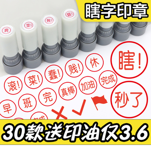 瞎字印章打卡文字学习生活工作提醒宏完成盖章手账日记奖励兑换章