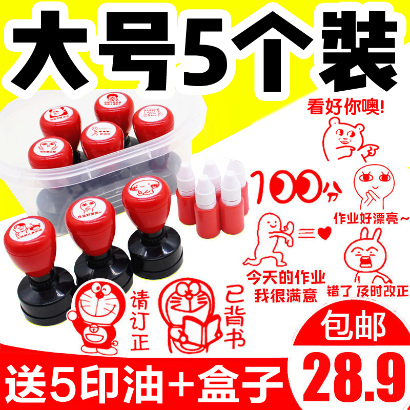 老师印章教师用盖章小学生表情包
