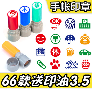 日本儿童迷你百乐小号手帐印章可爱教学日常生活学习日历计划打卡