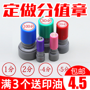 小学生12345678910分值分数印章加减分儿童打分积分章奖励分值章