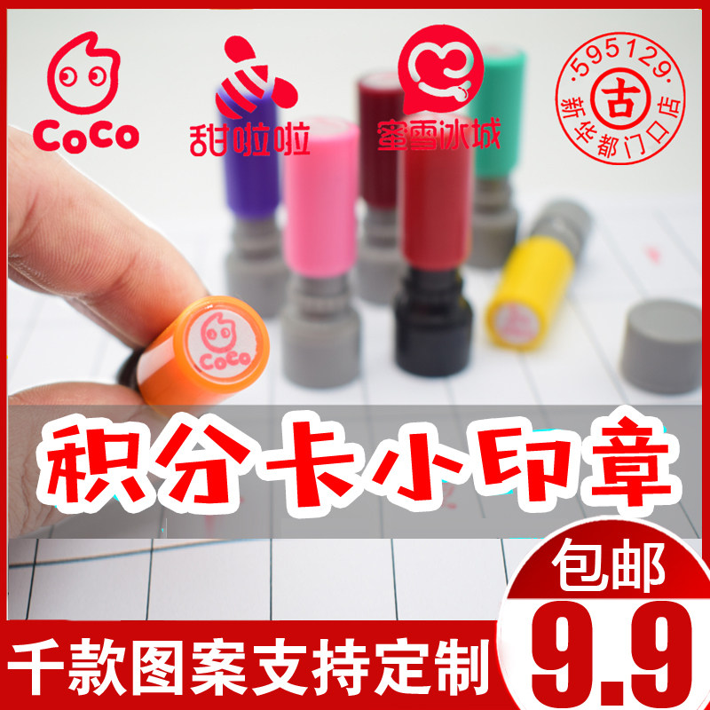 奶茶店小号印章积分卡积点卡集杯卡印章logo古茗饮品店印章定制做