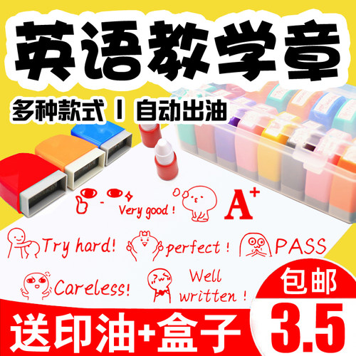 英语老师评语印章批改作业表扬