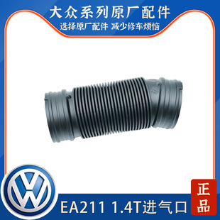 速腾奥迪A3凌渡高尔夫7途安速派新明锐1.4T空滤进气管软管进气管