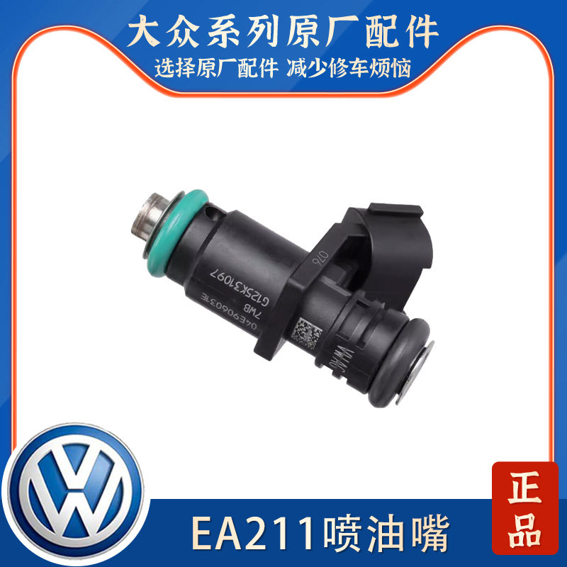 适配新捷达新桑塔纳浩纳尚纳昕锐昕动新波罗朗逸喷油嘴燃油分配器
