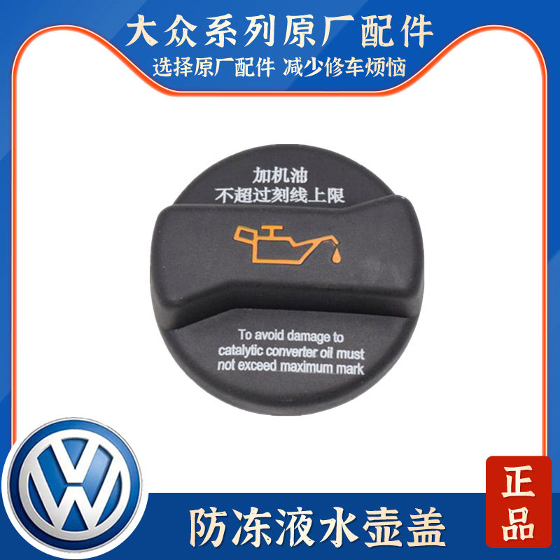 适配老款奥迪C5A6A4帕萨特B5新领驭宝来波罗途安速腾机油口机油盖