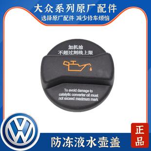 适配老款奥迪C5A6A4帕萨特B5新领驭宝来波罗途安速腾机油口机油盖