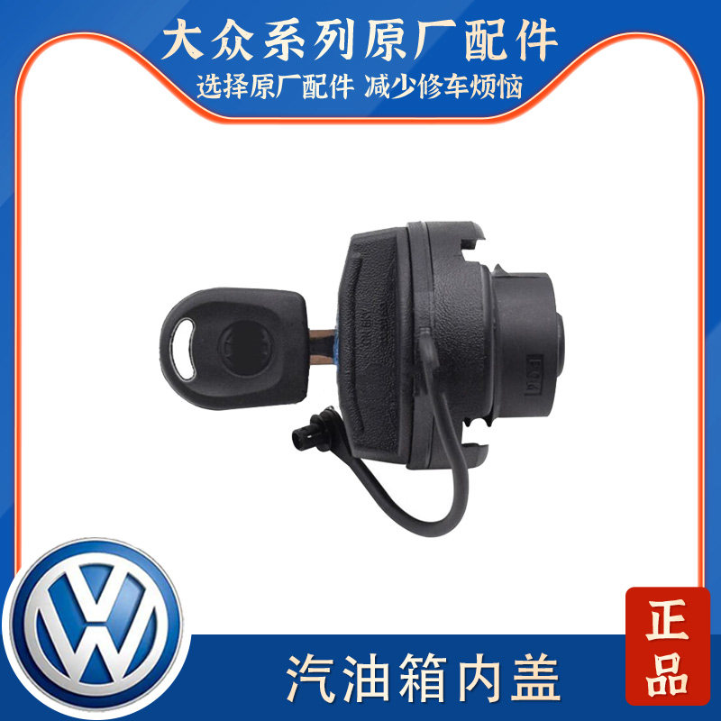 适配新桑塔纳浩纳新捷达昕锐晶锐昕动加油口盖汽油箱盖油箱锁内盖