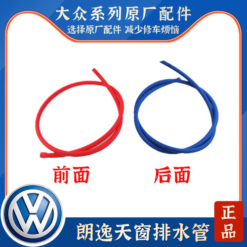 适配新老朗逸天窗排水管08-17款朗逸车顶流水管排水管导流落水管