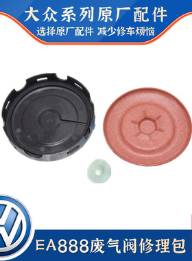 适配奥迪Q5Q3A4LCC尚酷途观明锐迈腾新帕油水分离器废气阀修理包