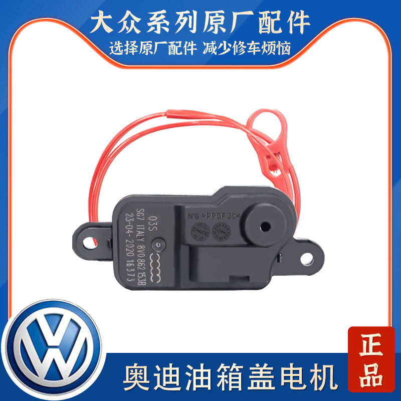 适配奥迪Q3Q5Q7A3A5A4LA6LA7油箱闭锁器油箱盖电机油箱锁电机马达