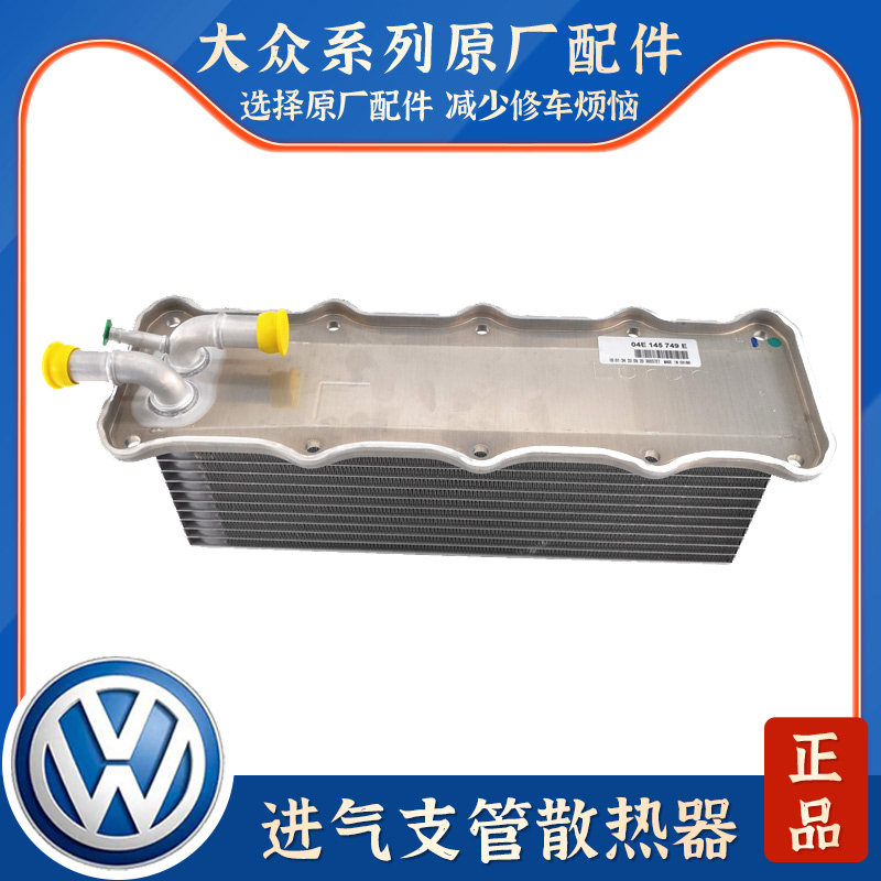 适配EA211新宝来朗逸朗行明锐凌度高7 1.4T进气歧管散热器小水箱
