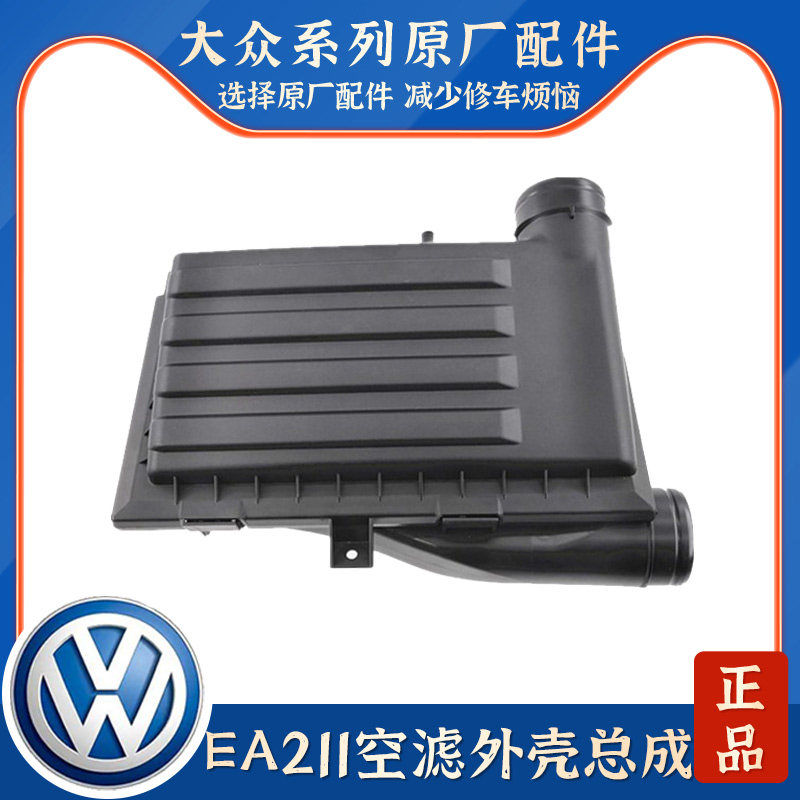 适配高尔夫7全新速派凌渡凌度途岳途安L途观L1.4T空滤外壳总成