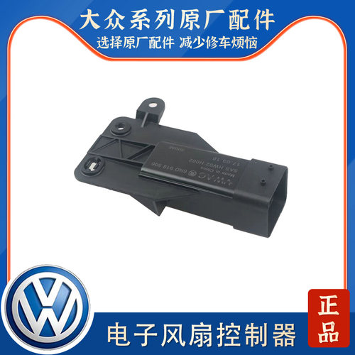 适配大众新桑塔纳捷达POLO波罗晶锐昕锐昕动电子风扇控制器模块