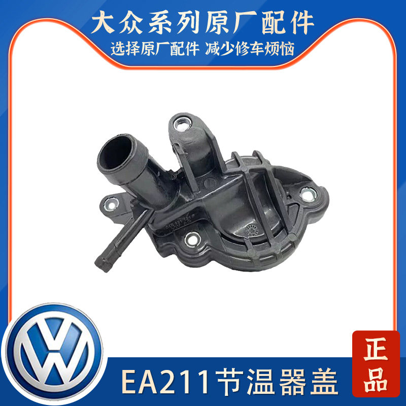 新桑塔纳/新捷达/新朗逸/昕锐/浩纳水泵盖水泵壳体节温器盖水泵盖