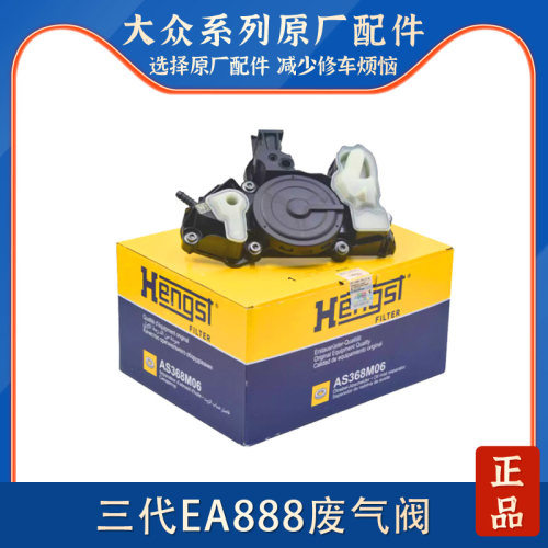 奥迪A4LQ5A6L途观迈腾高尔夫7EA888三代机改进型废气阀油气分离器
