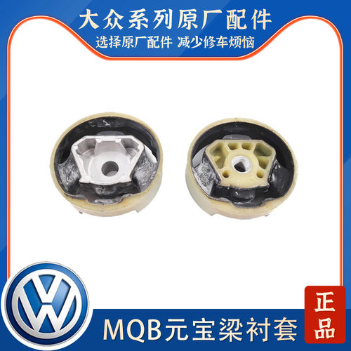 适配凌渡高尔夫7途观L迈腾B8明锐速派奥迪A3元宝梁胶套衬套缓冲胶