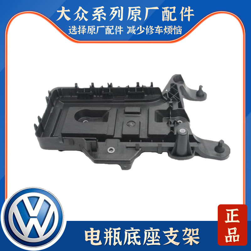 适配新帕萨特途观途安明锐昊锐速腾迈腾CC高尔夫6电瓶底座蓄支架