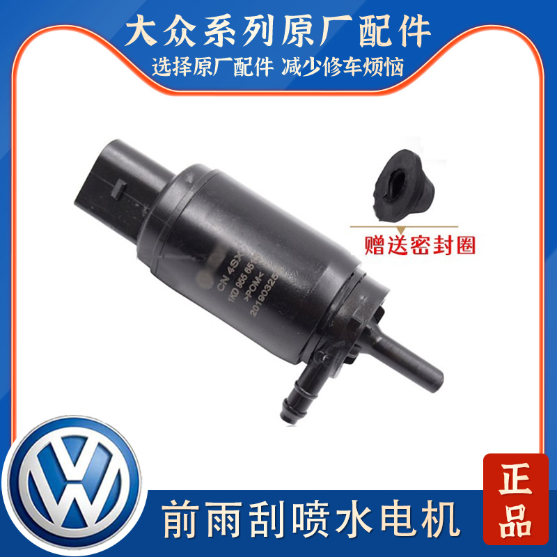 雨刮喷水电机雨刮喷水