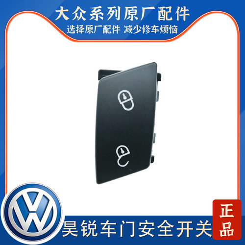 09-15款斯柯达昊锐速派门锁安全开关闭锁控制器中控锁安全开关