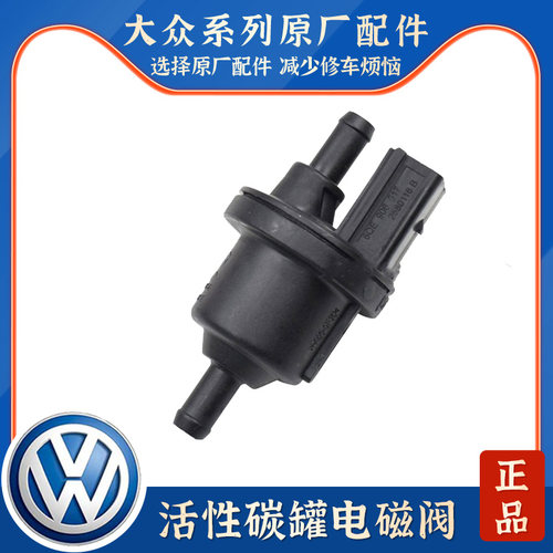 适配波罗朗逸朗行新桑塔纳捷达明锐晶锐速腾活性碳罐电磁阀控制阀