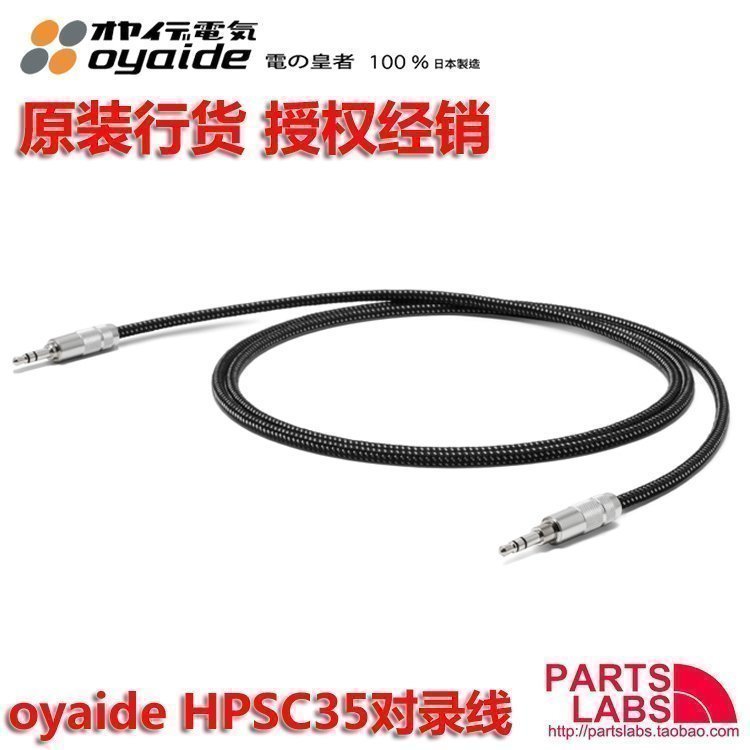 新款 日本 oyaide 欧亚德 HPSC35 车用AUX线 对录线 X1耳机升级线