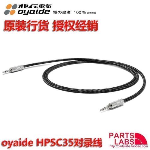 新款 日本 oyaide 欧亚德 HPSC35 车用AUX线 对录线 X1耳机升级线