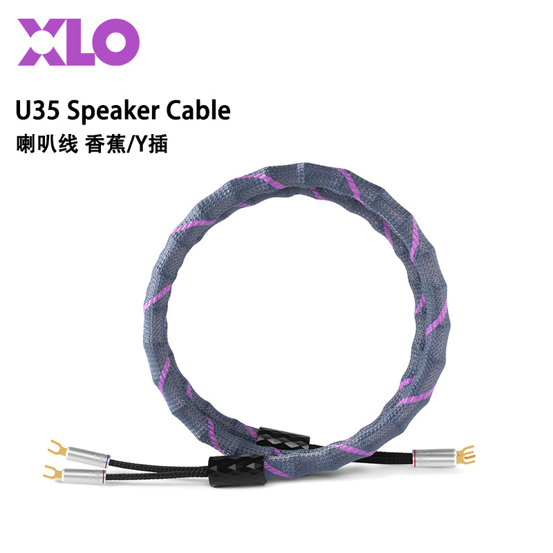 原装美国至高 XLO U35 Ultra系列 扁平无氧铜 音响专用音箱喇叭线