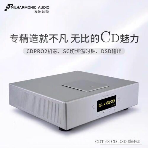 爱乐音频CDT6S 2026Evo进化版 cdpro2 CD/DSD转盘 SC切恒温时钟