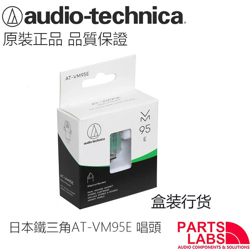盒装行货 日本铁三角AT-VM95E 黑胶唱头 双动磁立体声