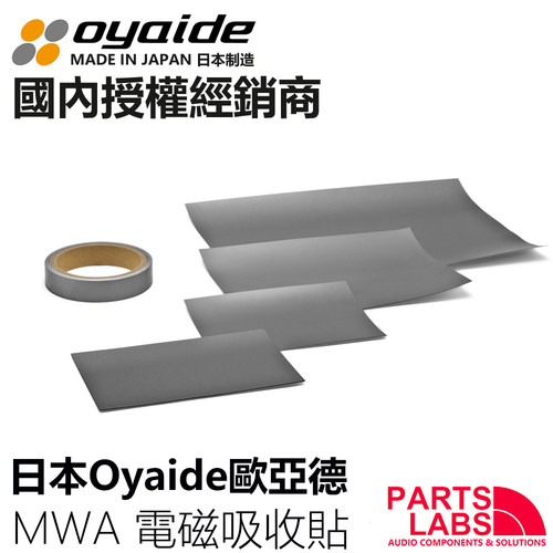 原装日本 Oyaide 欧亚德 MWA 系列 电磁波吸收贴 减震贴