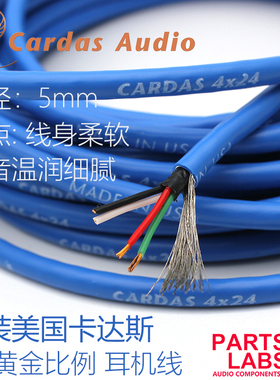 原装美国CARDAS卡达斯 4×24AWG  4芯黄金比例 耳机升级线 信号线