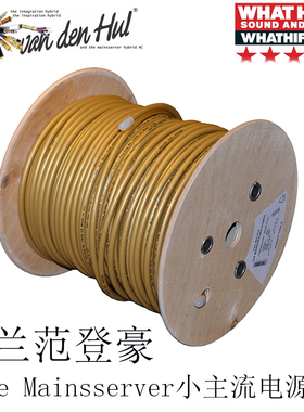 荷兰 VandenHul 范登豪 VDH The Mainsserver 小主流电源线 行货
