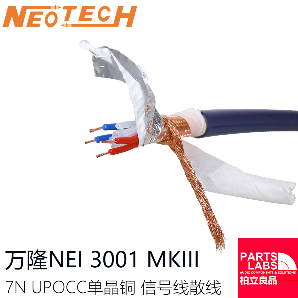 Neotech万隆信号线7N单晶铜