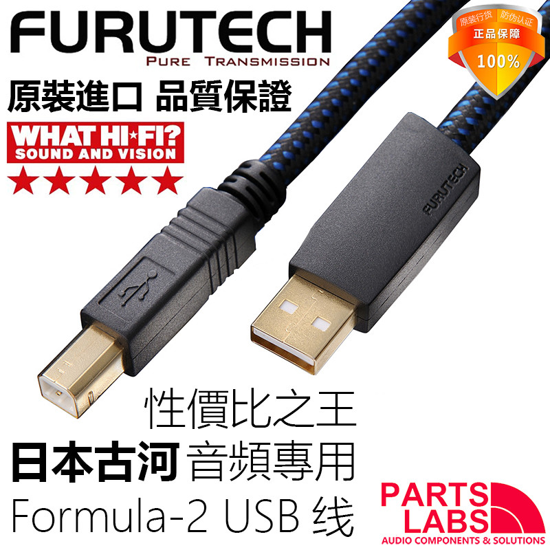 原装古河FURUTECH Formula2 发烧音响 USB线 数码线 A-B、A-miniB 影音电器 线材 原图主图