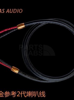 美国 CARDAS 卡达斯 Clear Reflection 金参考二代 喇叭线 音箱线