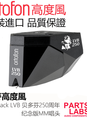 行货 丹麦Ortofon高度风2M Black LVB 贝多芬250周年纪念版MM唱头