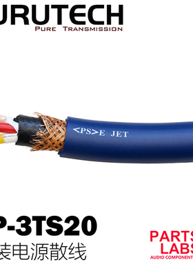 原装古河FURUTECH FP-3TS20 OCC单晶铜  蓝丝带发烧电源线 散线