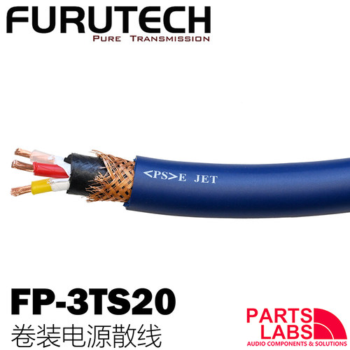原装古河FURUTECH FP-3TS20 OCC单晶铜  蓝丝带发烧电源线 散线