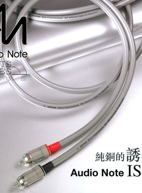 原装英国 Audio Note 音乐贵族 ISIS  120芯 发烧 RCA 音频信号线