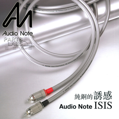 原装英国 Audio Note 音乐贵族 ISIS  120芯 发烧 RCA 音频信号线