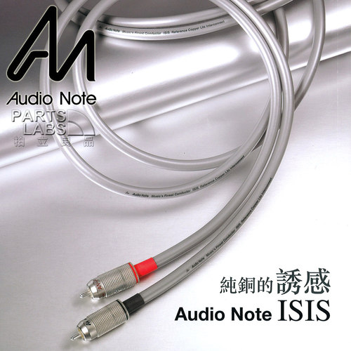 原装英国 Audio Note 音乐贵族 ISIS  120芯 发烧 RCA 音频信号线