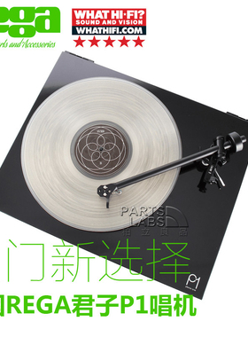英国原装 Rega 君子 Planar1 P1 LP黑胶唱机 多送一个唱头