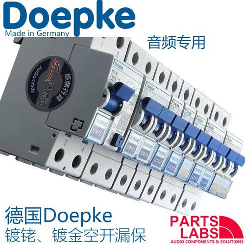 德国Doepke 多普克音频用 镀金镀铑 漏电保护 空气开关  空开漏保