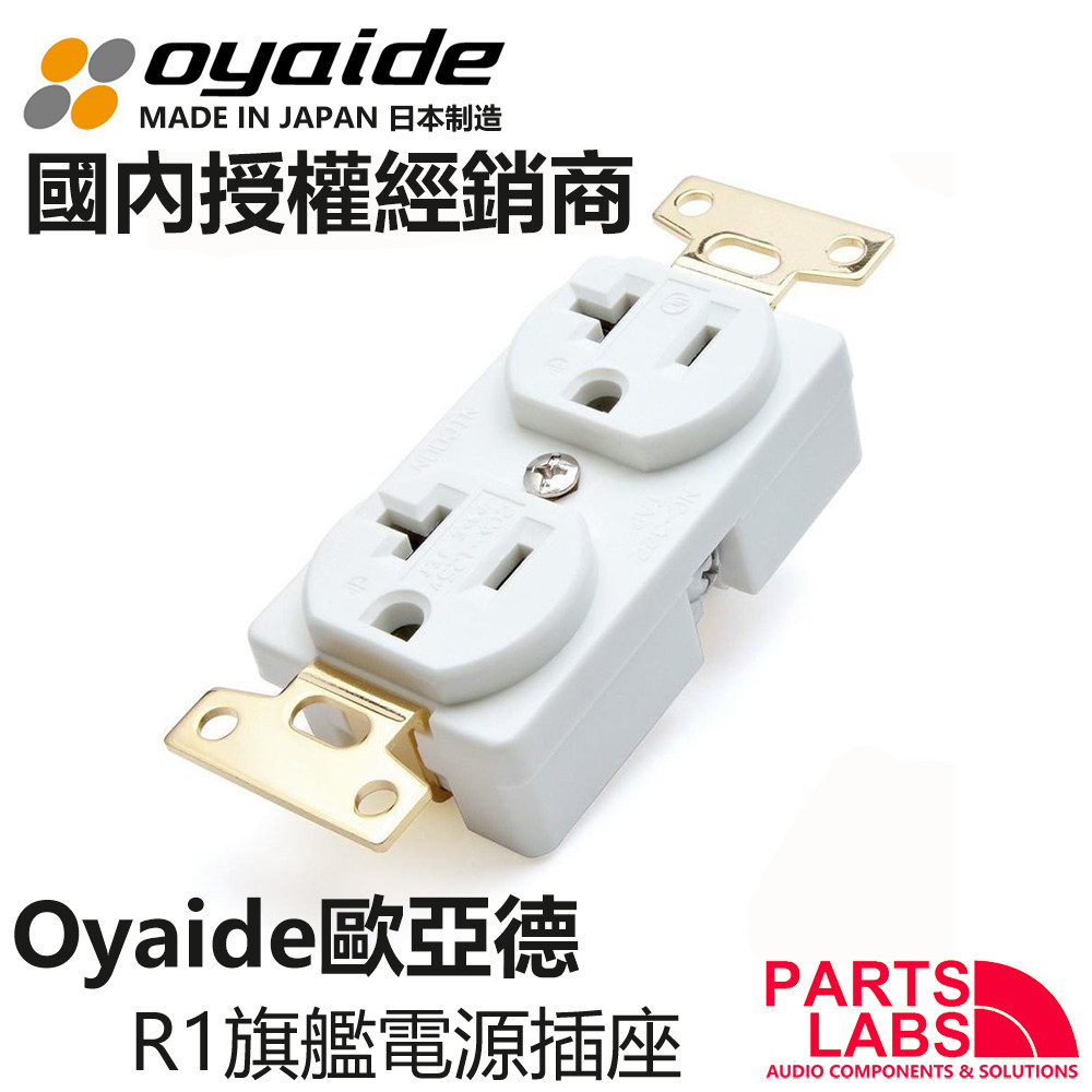 原装日本Oyaide 欧亚德 R1 旗舰电源插座 墙插 行货正品