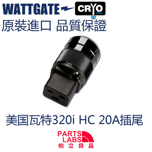 原装美国 WATTGATE 瓦特 320i HC 发烧电源线插头 20A大电流 现货