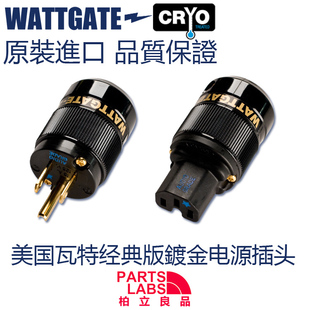 原装美国 WATTGATE 瓦特 330i+350i 镀金版 美式电源插头 插尾