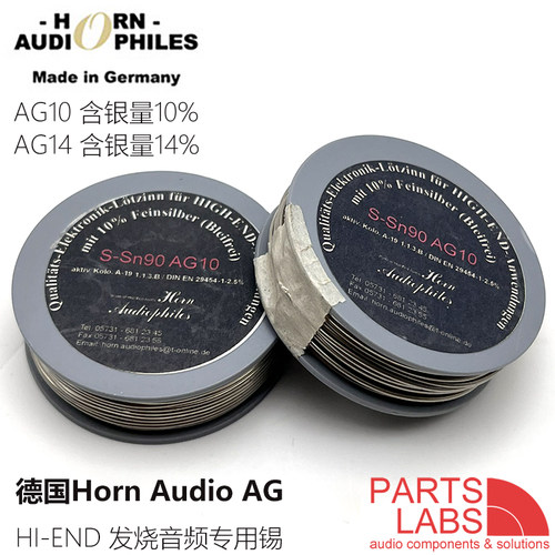 德国 AG高端锡 含银14%锡丝  HI-END音响专用焊锡 靓声推荐