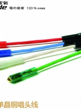 原装 日本 Oyaide 欧亚德 HSR-102  唱头线