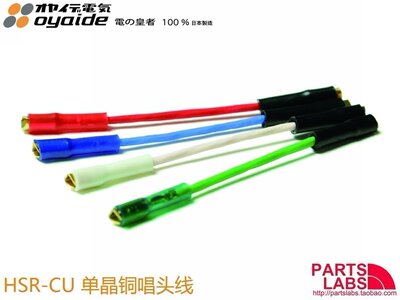 原装 日本 Oyaide 欧亚德 HSR-102  唱头线