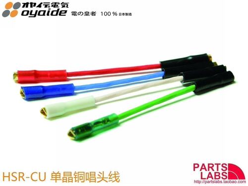 原装 日本 Oyaide 欧亚德 HSR-102  唱头线